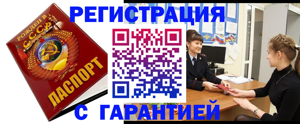прописка штамп в Жердевке