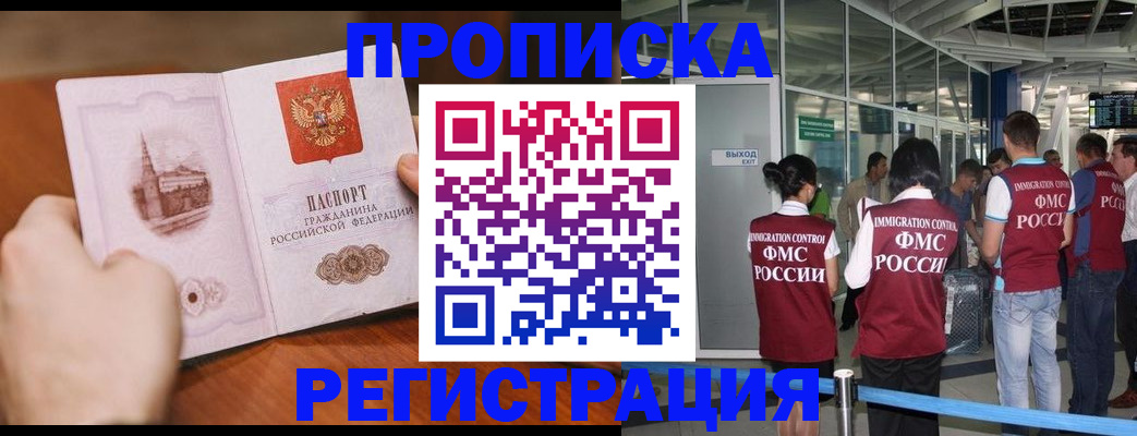 прописка законно в Жердевке