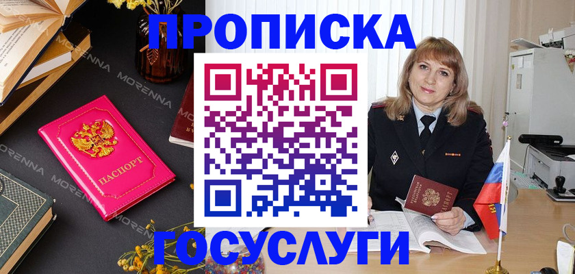 прописка гарантия в Жердевке