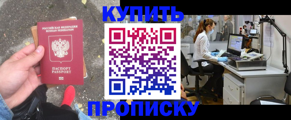 временная регистрация купить в Жердевке