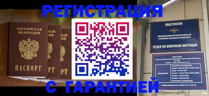 прописка для работы в Жердевке